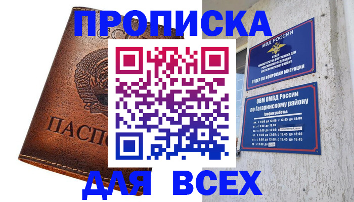 временная регистрация в квартире в Кунгуре